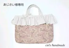 あじさい様専用　完成品確認ページ