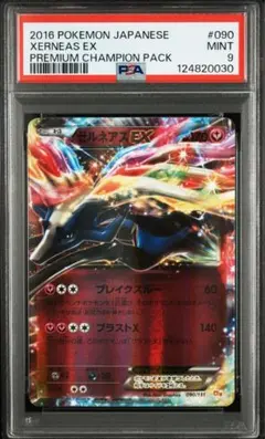 世界に9枚】ゼルネアス cp5 PSA10 - メルカリ
