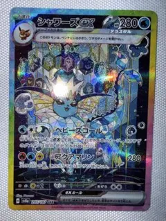 2026年最新】シャワーズex SAR arsの人気アイテム - メルカリ