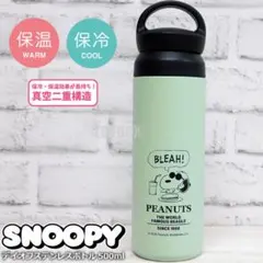 スヌーピー デイオフステンレスタンブラー ステンレスボトル 水筒 500ml Gのサムネイル