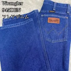 【USA製／美品】Wrangler ブーツカット フレアデニム 945DENのサムネイル