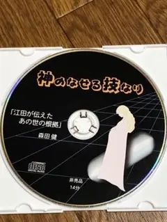 不思議研究所　風水で運命逆転　森田健講演会DVD【匿名配送】 2025年最新】不思議研究所 風水の人気アイテム - メルカリ