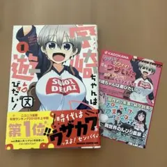 宇崎ちゃんは遊びたい！ 14 comic zin 特典 イラストカード 付き