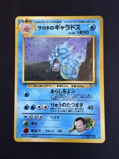 2025年最新】サカキのギャラドスの人気アイテム - メルカリ