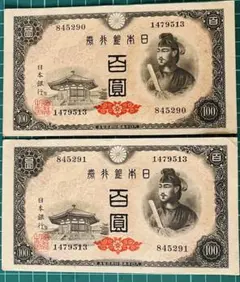 日本銀行券　A号　100円　4次　聖徳太子　百圓　紙幣　古札 極美品 2枚連番のサムネイル