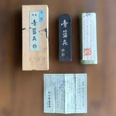 青墨 『青藍花 』 呉竹精昇堂