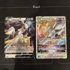 ポケモンカード　アルセウスV　アルセウスVSTAR