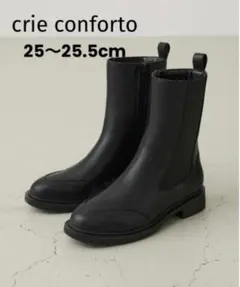 crie conforto ブーツ　LL 25.5cm ブラック