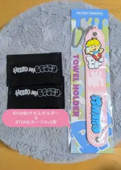 BE:FIRSTオンラインくじRYUHEIタオルホルダー＆カードA×2枚値下げ中