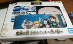 鬼滅の刃　タオルセット