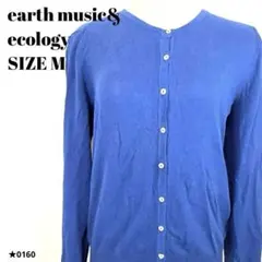earth music&ecology ブルー カーディガン　0160★