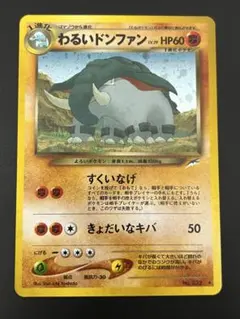 ポケモンカード　旧裏面　わるいドンファン