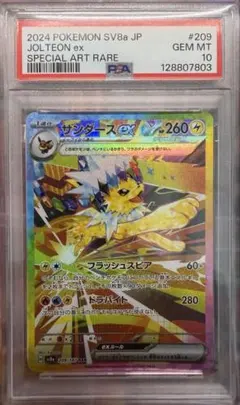 【PSA10】サンダースex SAR テラスタルフェスex ポケモンカード