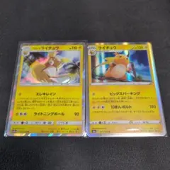 アローラライチュウ ライチュウ ポケモンカード 2枚セット