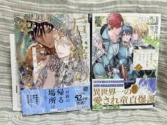 BLコミック2冊セット