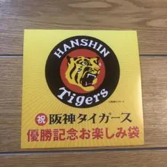 2025阪神タイガース優勝ステッカー＆2023記念缶