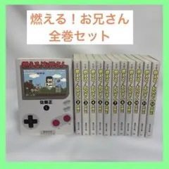 2025年最新】燃える!お兄さんの人気アイテム - メルカリ