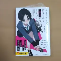 2026年最新】今さらですが_幼なじみを好きになってしまいましたの人気