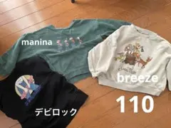 breeze デビロック　トレーナー３点セット　110