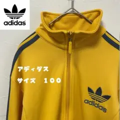 adidas イエロー トラックジャケットジップアップジャージ サイズ100