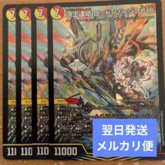 翌日発送 頂上連結 ロッドゾージア 5th 4枚 メルカリ便