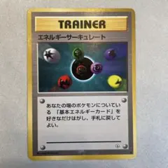 旧裏　ポケモンカード　TRAINER エネルギーサーキュレートのサムネイル