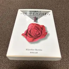 ベルサイユのばら 完全描き下ろし 愛と波乱の結婚準備ダンドリBOOK