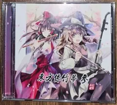2026年最新】CD 東方河想狗蒼池の人気アイテム - メルカリ