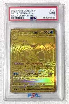 1*円様 【PSA10】MゲンガーEX (CP4 049/131) ゾロ目444 - メルカリ