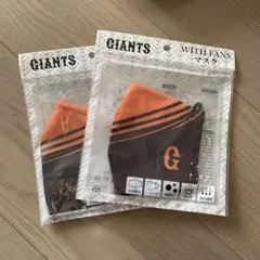 GIANTS WITH FANS マスク　2枚セット