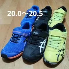 asics　瞬足　子供スニーカー3足セット