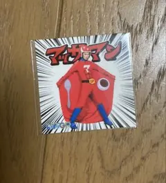 マッサマン シール