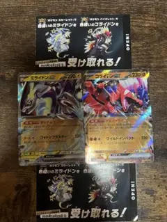 ミライドンEX コライドンEX SRカードセット