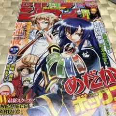 ※872週刊少年ジャンプ2009年24号
