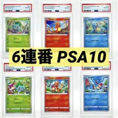 PSA10】フシギダネ ヒトカゲ ゼニガメ 3連番 ポケモンGO - メルカリ