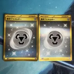 基本はがねエネルギー UR サン&ムーン 拡張パック コレクション サン