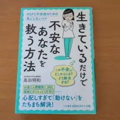 生きているだけで不安なあなたを救う方法