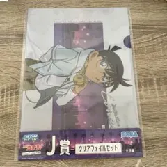 名探偵コナン SEGAラッキーくじ J賞 クリアファイル 江戸川コナン