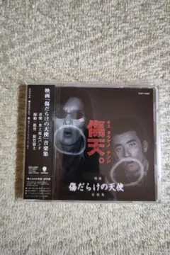 井上堯之バンド／マキシ・シングル『井上堯之バンド』国内盤CD（傷