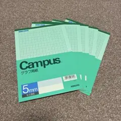 【未使用】7末まで在庫一掃！ ①KOKUYO・campusノートグラフ用紙×5冊のサムネイル