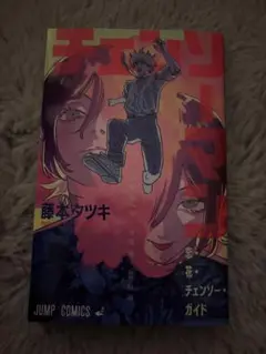 チェンソーマン レゼ篇 入場者特典 第1弾 小冊子