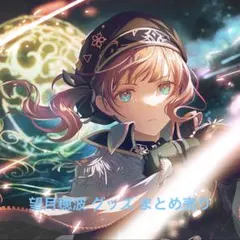 プロセカ 望月穂波 まとめ売り - メルカリ