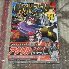 【初版・帯付き】ポケットモンスターSPECIAL 54 55 2冊セット 初版・帯付き】ポケットモンスターSPECIAL 54 55 2冊セット - メルカリ