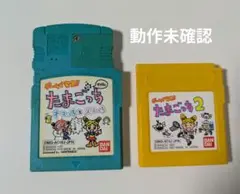 ゲームボーイソフト　たまごっち1& 2　2本セット　オスっちとメスっち　レト