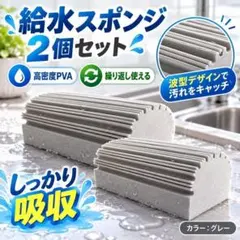 ダスタースポンジ 2個セット グレー 掃除スポンジ ホコリ取り 隙間掃除 水だけ