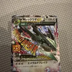 MレックウザEX 25th 美品