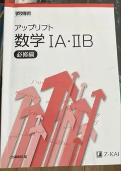 アップリフト数学、ニュースタンダード数学演習