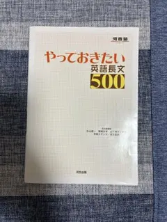 やっておきたい英語長文500