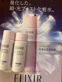 エリクシール ブライトニング 化粧水 乳液 サンプル