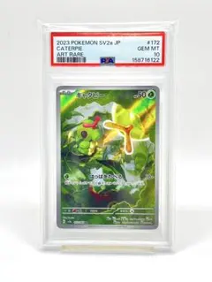 キャタピー AR PSA10 ポケモンカード 151 - メルカリ